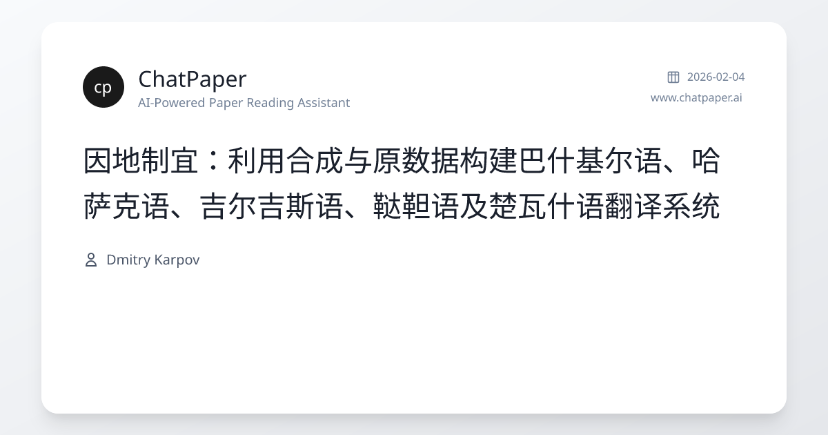 因地制宜：利用合成与原数据构建巴什基尔语、哈萨克语、吉尔吉斯语、鞑靼语及楚瓦什语翻译系统 - 論文詳情