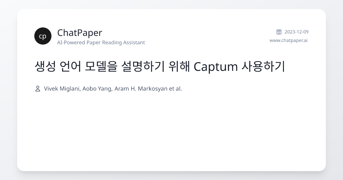 생성 언어 모델을 설명하기 위해 Captum 사용하기 - 논문 상세