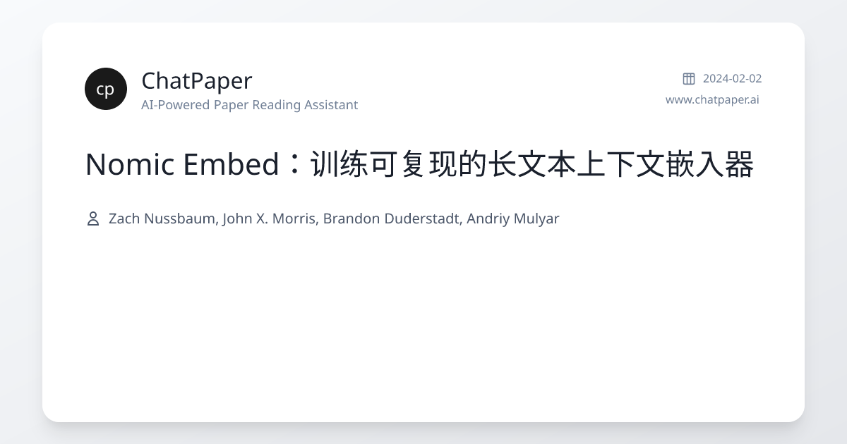 Nomic Embed：训练可复现的长文本上下文嵌入器 - 论文详情
